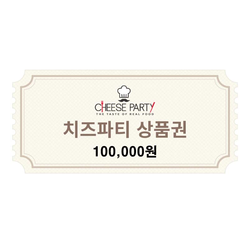 [치즈파티 상품권] 100,000원 (2%추가적립혜택)